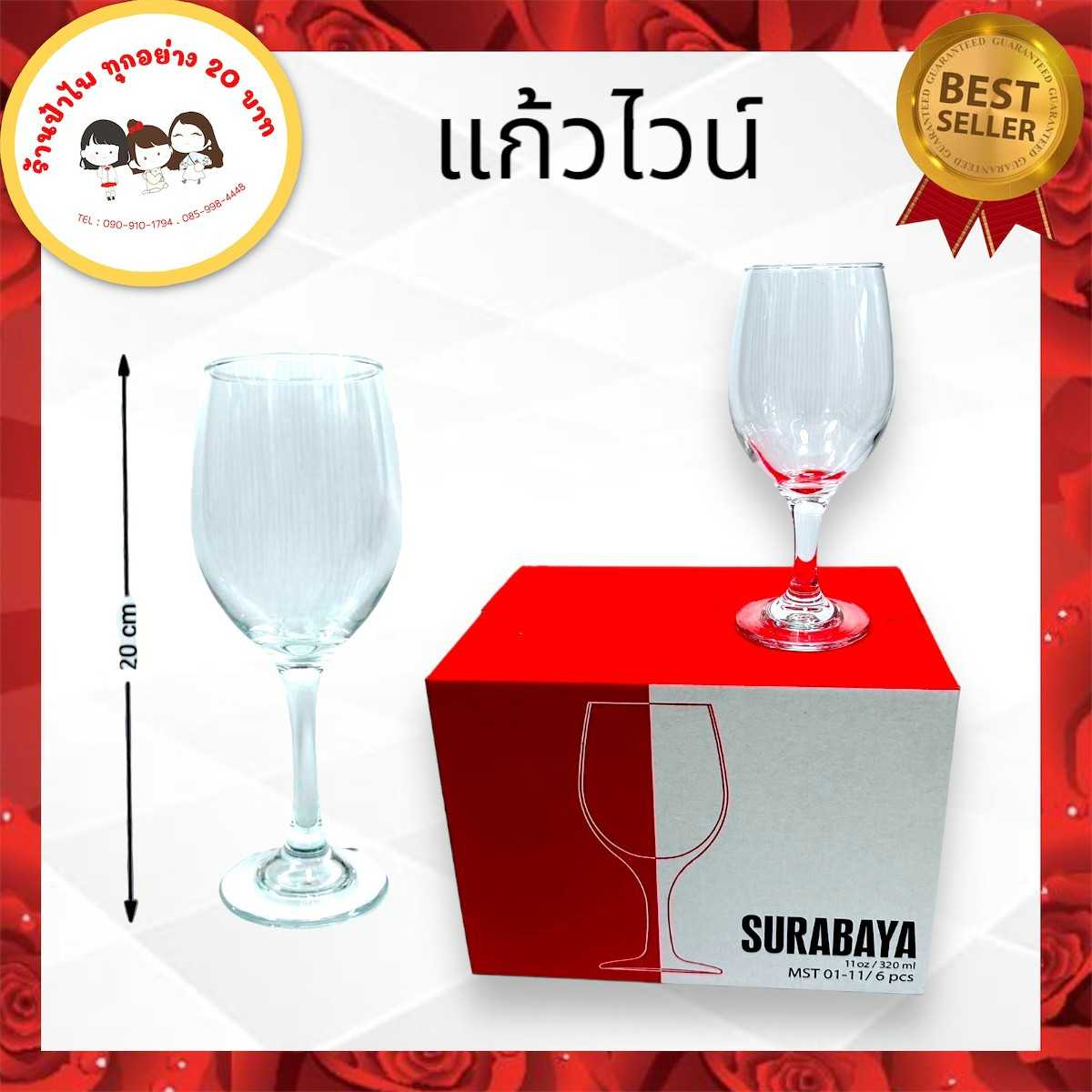 แก้วไวน์SURABAYA(แพ็ค6ใบ)