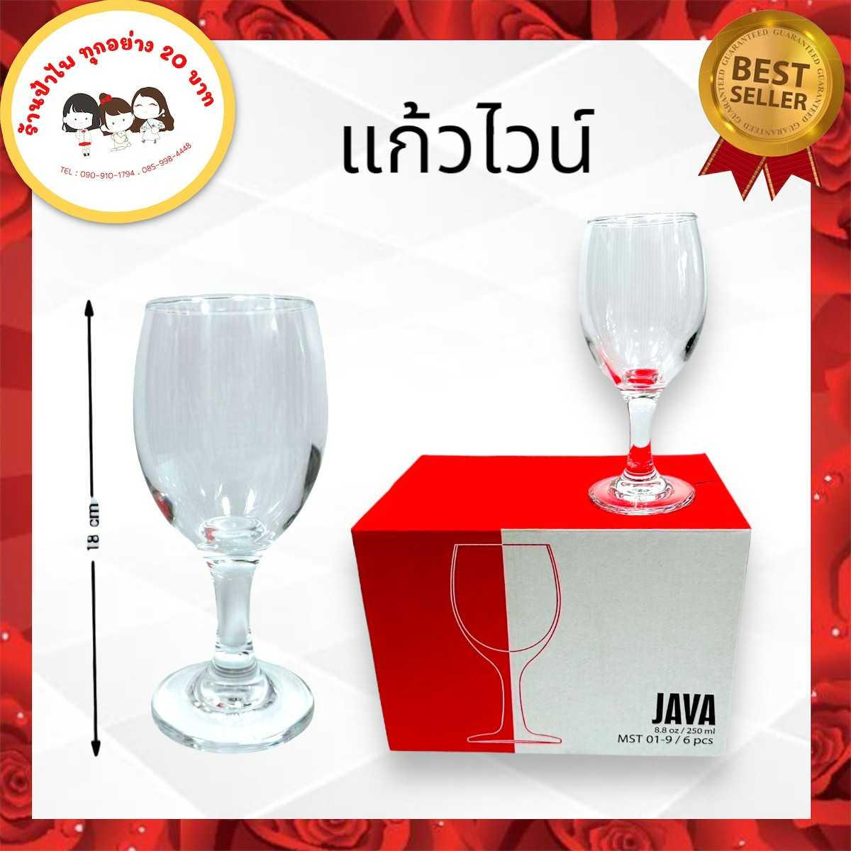 แก้วไวน์JAVA(แพ็ค6ใบ)