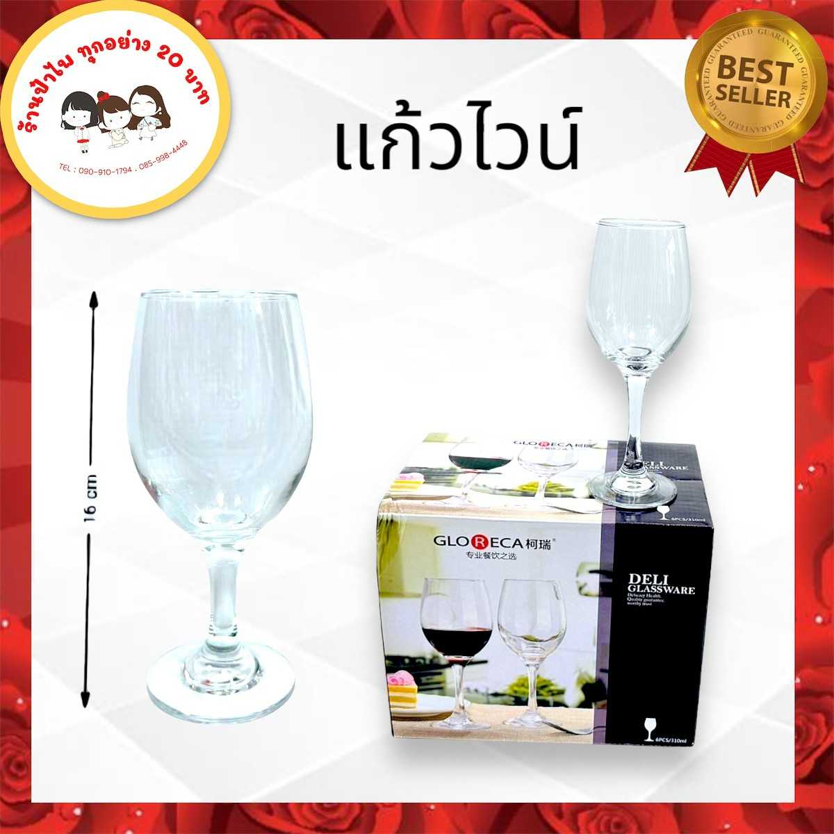 แก้วไวน์DELIสูง(แพ็ค6ใบ)