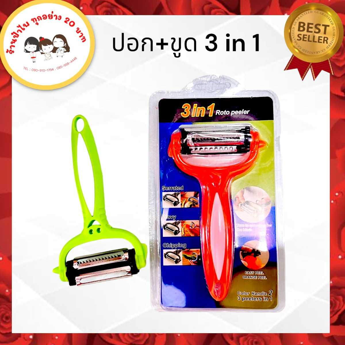 มีดชุดปอก+ขูด+หั่นหยัก