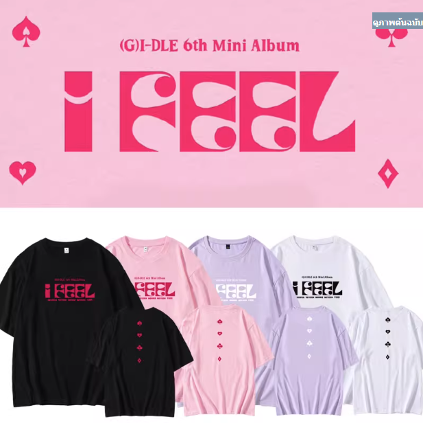 Pre-Order | เสื้อยืด GIDLE : I feel