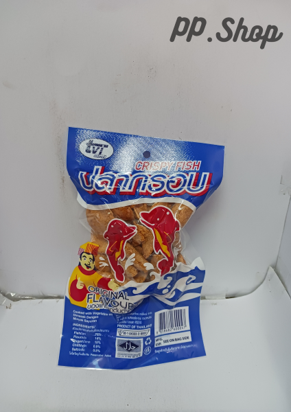 ปลากรอบ ทวีวงค์20บาท