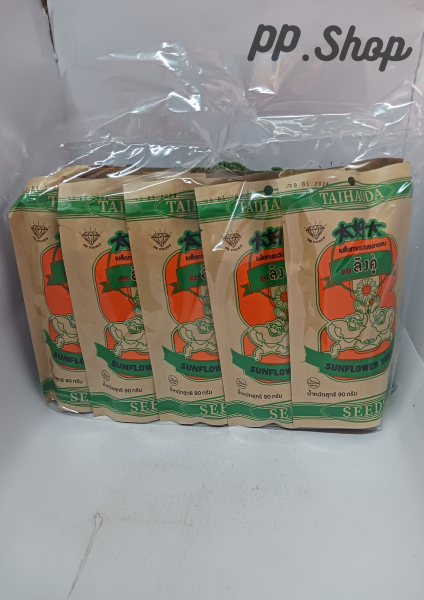 เมล็ดทานตะวันตราลิงคู่ 90gห่อ25บาท