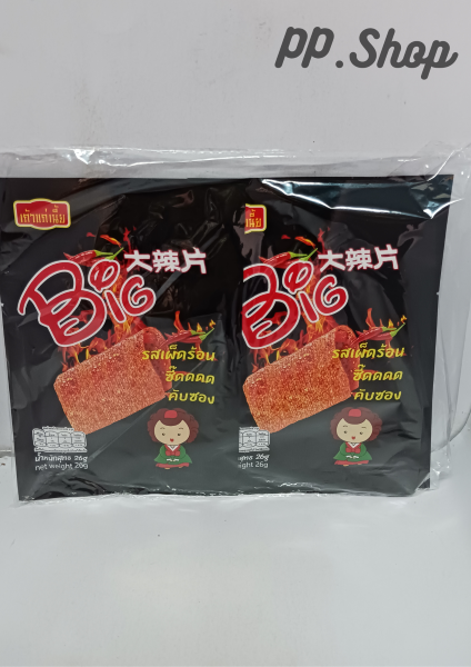 ล่าเถียวบิ๊ก5บาท