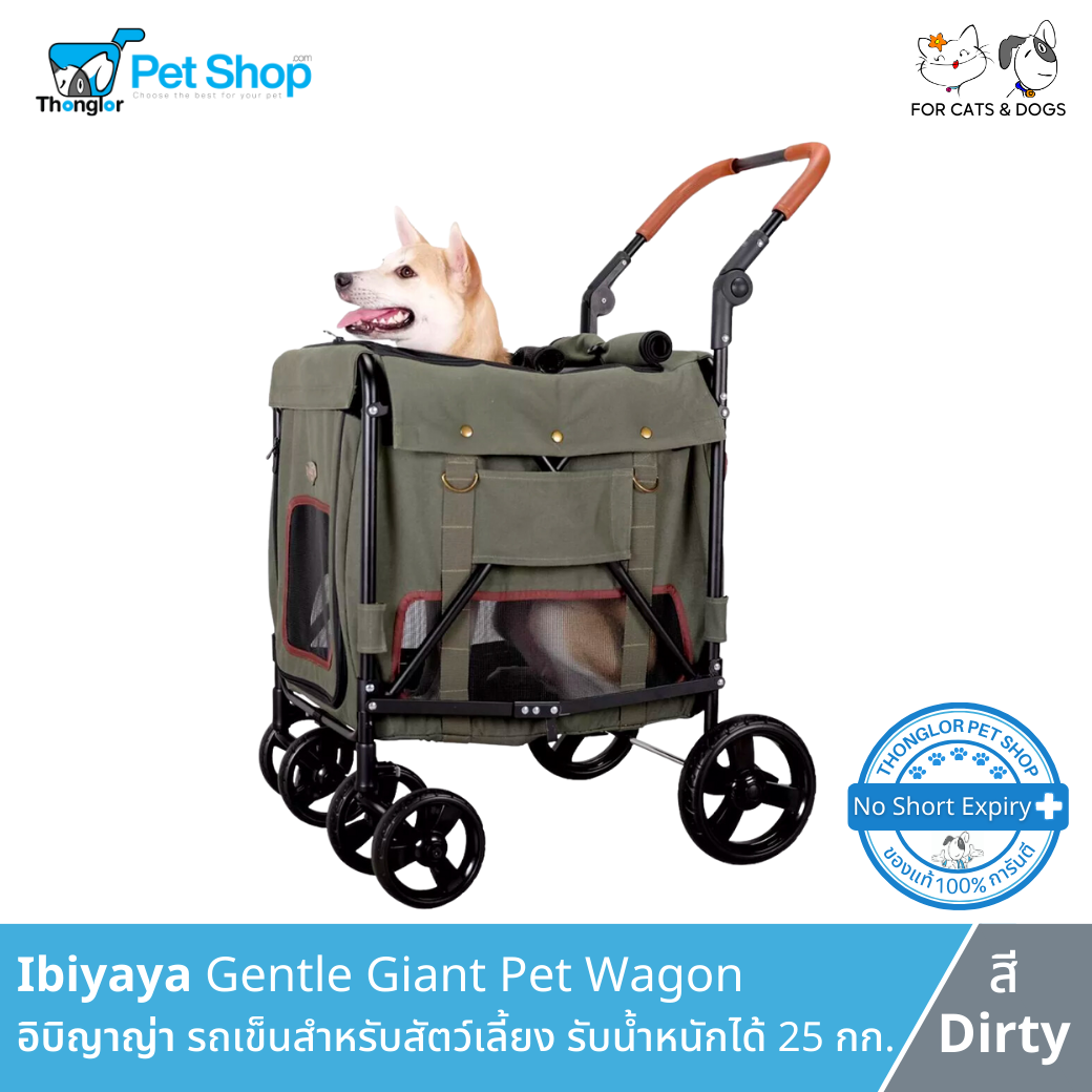 Ibiyaya Gentle Giant Pet Wagon -  อิบิญาญ่า รถเข็นสัตว์เลี้ยง รับน้ำหนักได้ 25 กก. (FS1880)