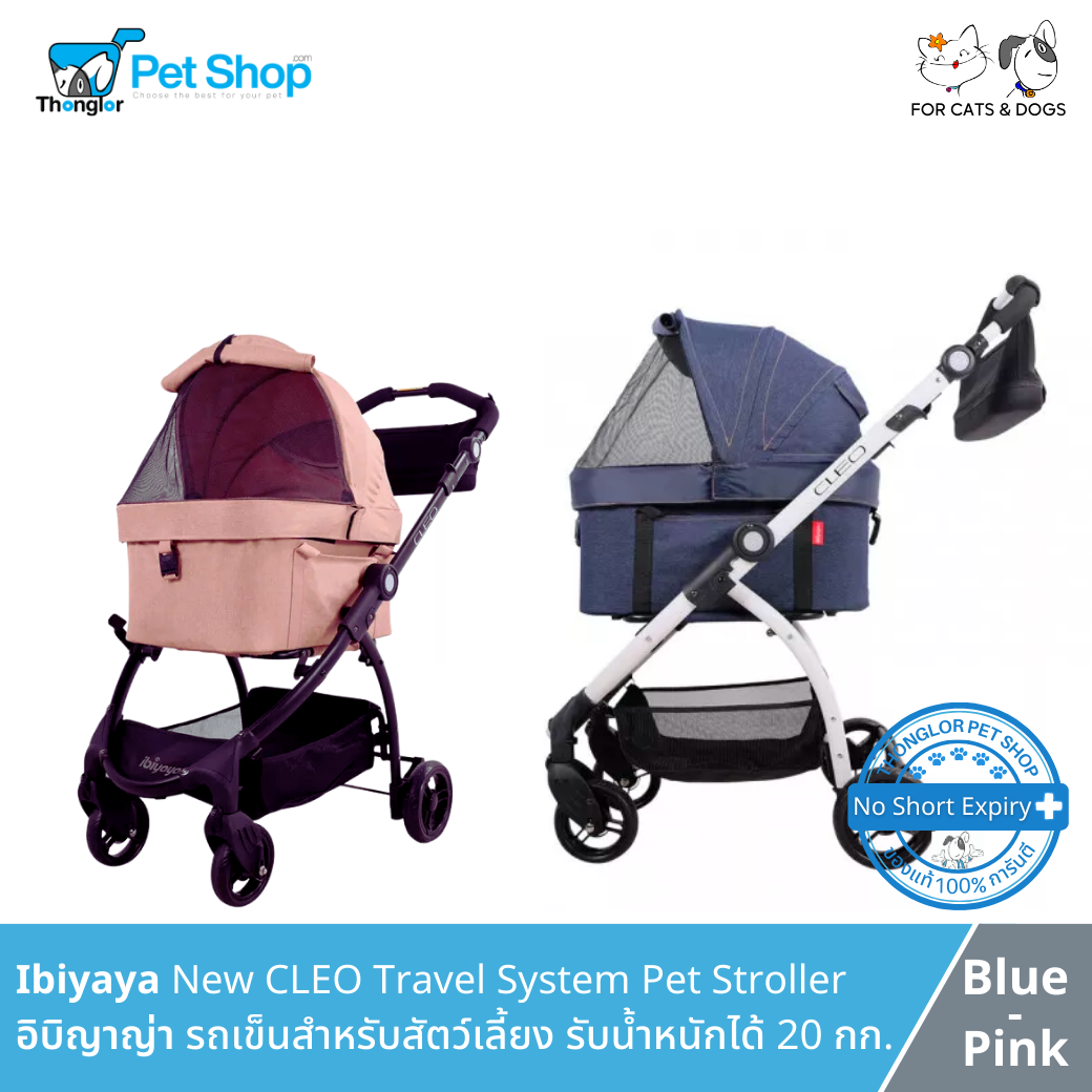 (ลด 5%) Ibiyaya New CLEO Travel System Pet Stroller - อิบิญาญ่ารถเข็นรับน้ำหนักได้ 20 กก. (FS2191)