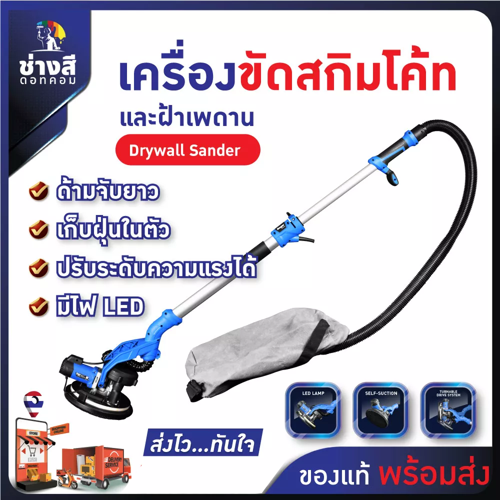 Begerเครื่องขัดผนังสกิมโค้ท 1,380 วัตต์ มีไฟ LED พร้อมที่เก็บฝุ่น ลดการฟุ้งกระจาย ใช่งานง่าย แข็งแรง