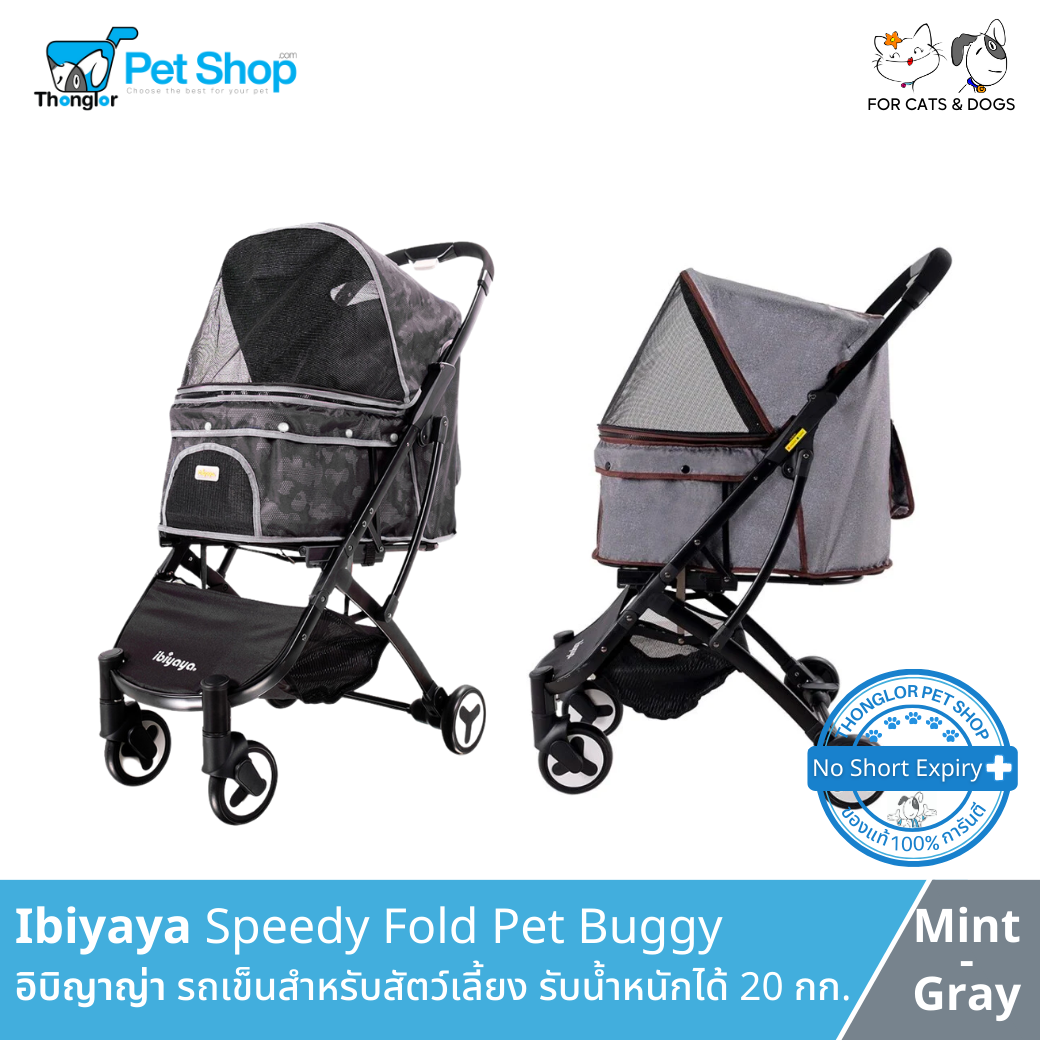 Ibiyaya Speedy Fold Pet Buggy - อิบิญาญ่า รถเข็นสัตว์เลี้ยง รับน้ำหนักได้ 20 กก.