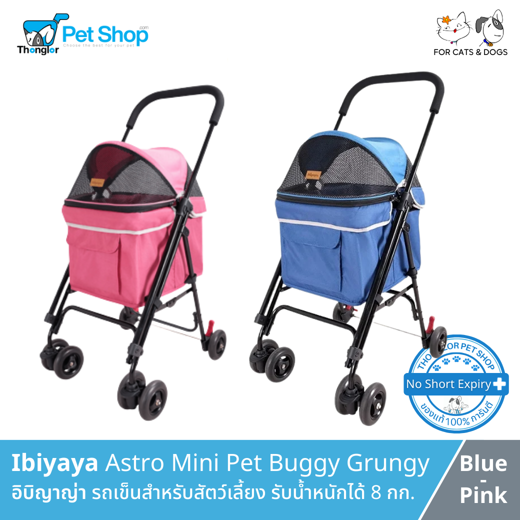 Ibiyaya Astro Mini Pet Buggy Grungy - อิบิญาญ่า รถเข็นสัตว์เลี้ยงรับน้ำหนักได้ 8 กก.