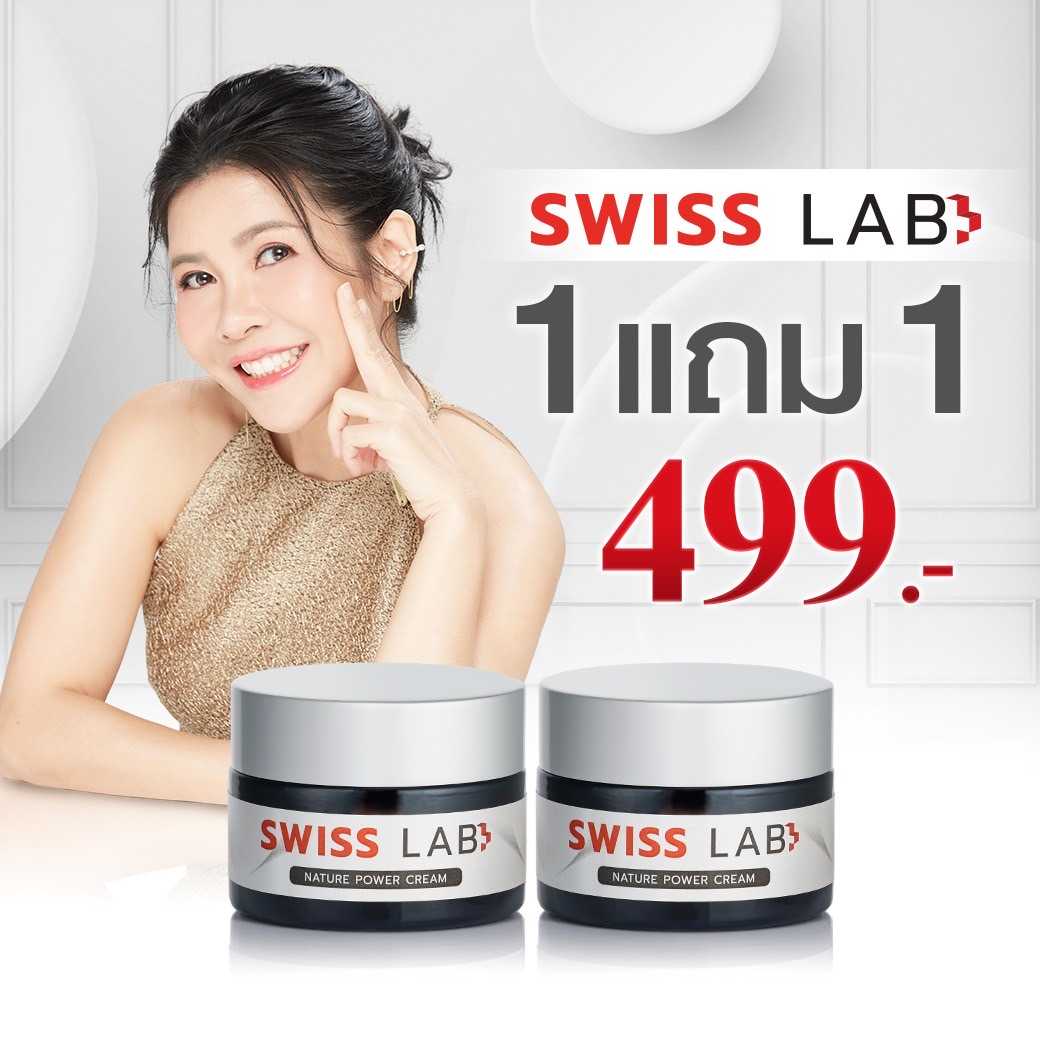 เซ็ต 2 กระปุก (2LC)  ครีมสวิสแล็บ บำรุงผิว ชุ่มชื้น กระจ่างใส Swiss Lab Nature Power Cream⚡️