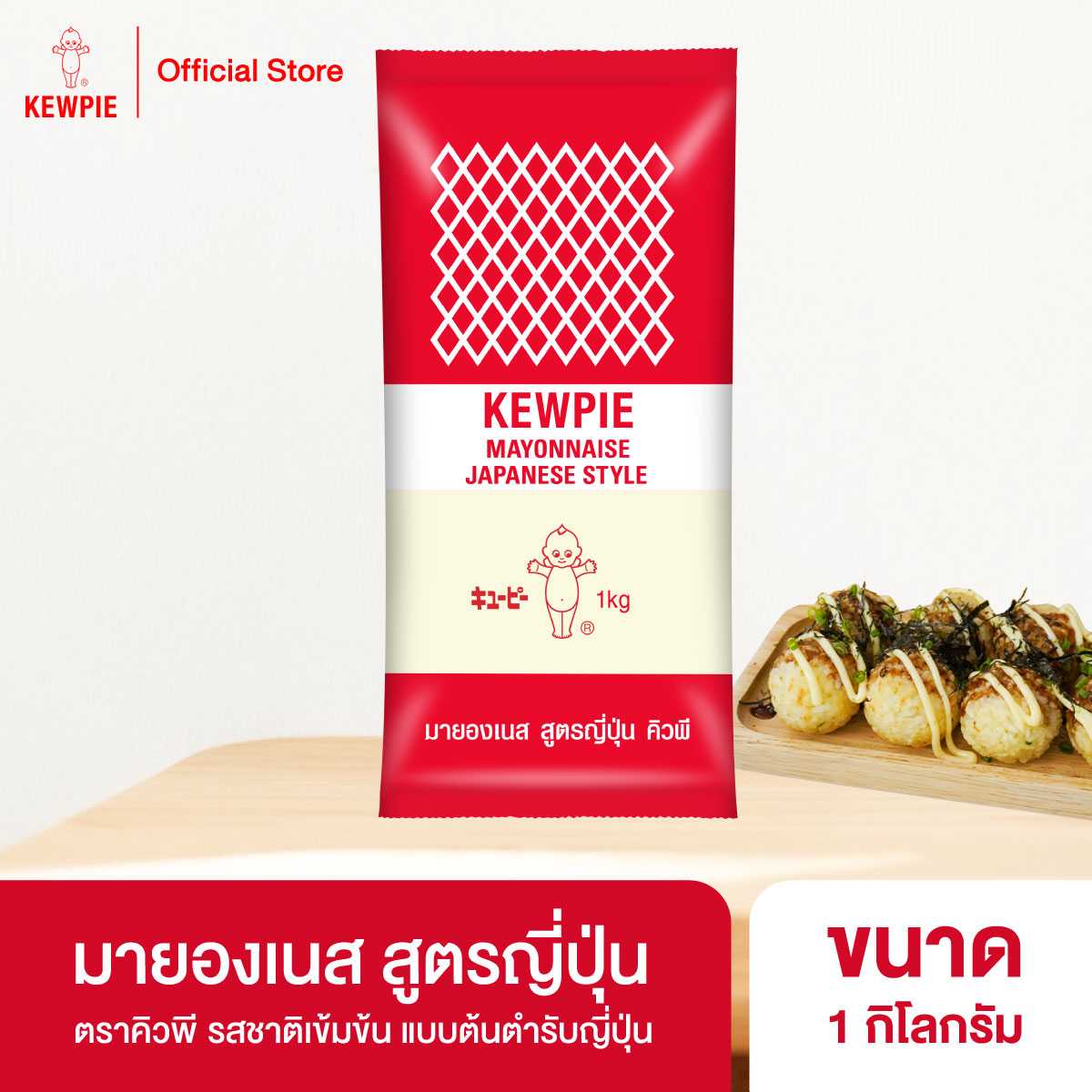 อาหารยอดฮิต มายองเนส สูตรญี่ปุ่น คิวพี 1 กก. (Mayonnaise Japanese Style 1 kg)