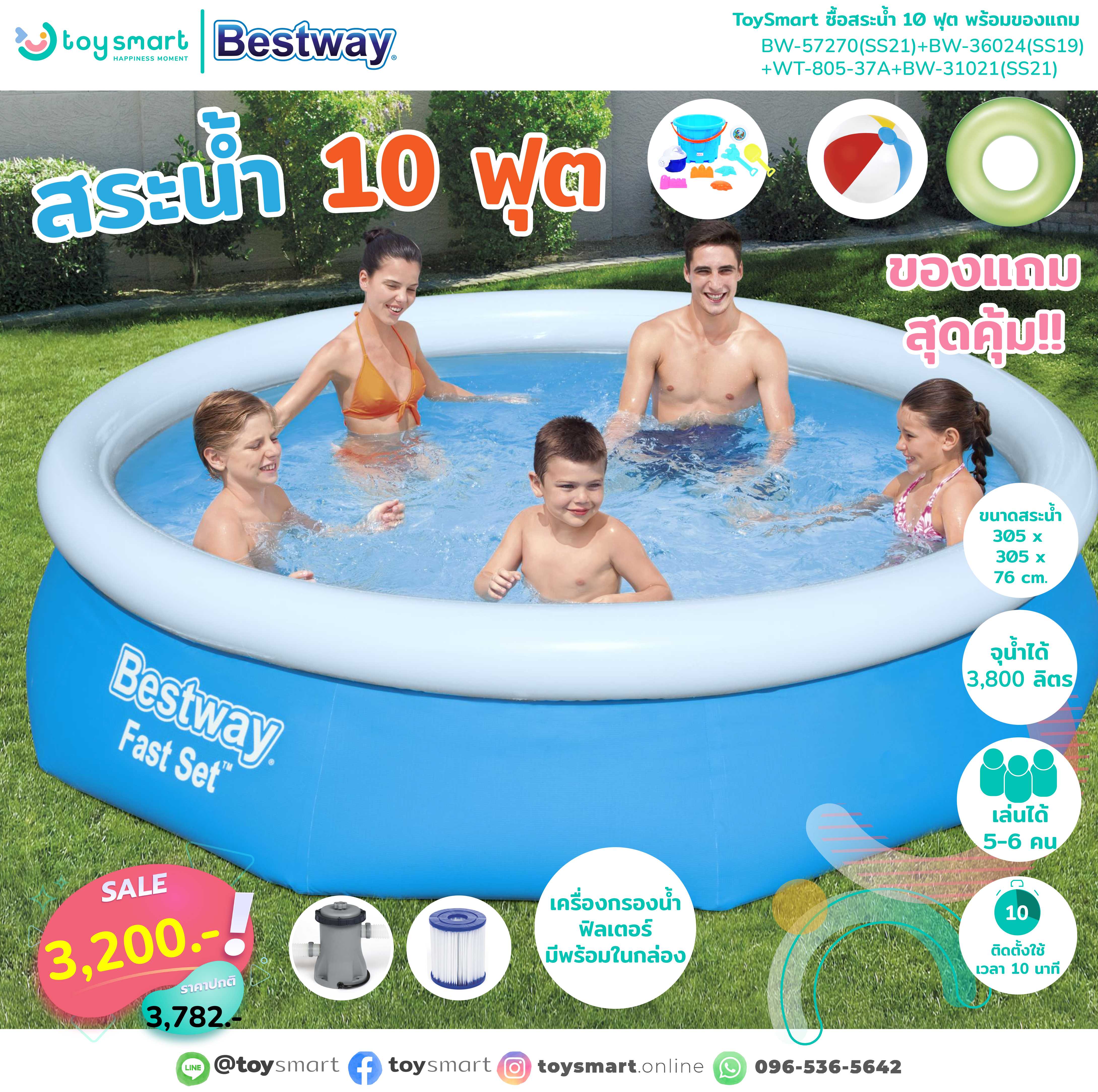 Toy Smart Best way(เบส เวย์) สระน้ำ 10 ฟุต พร้อมของแถม