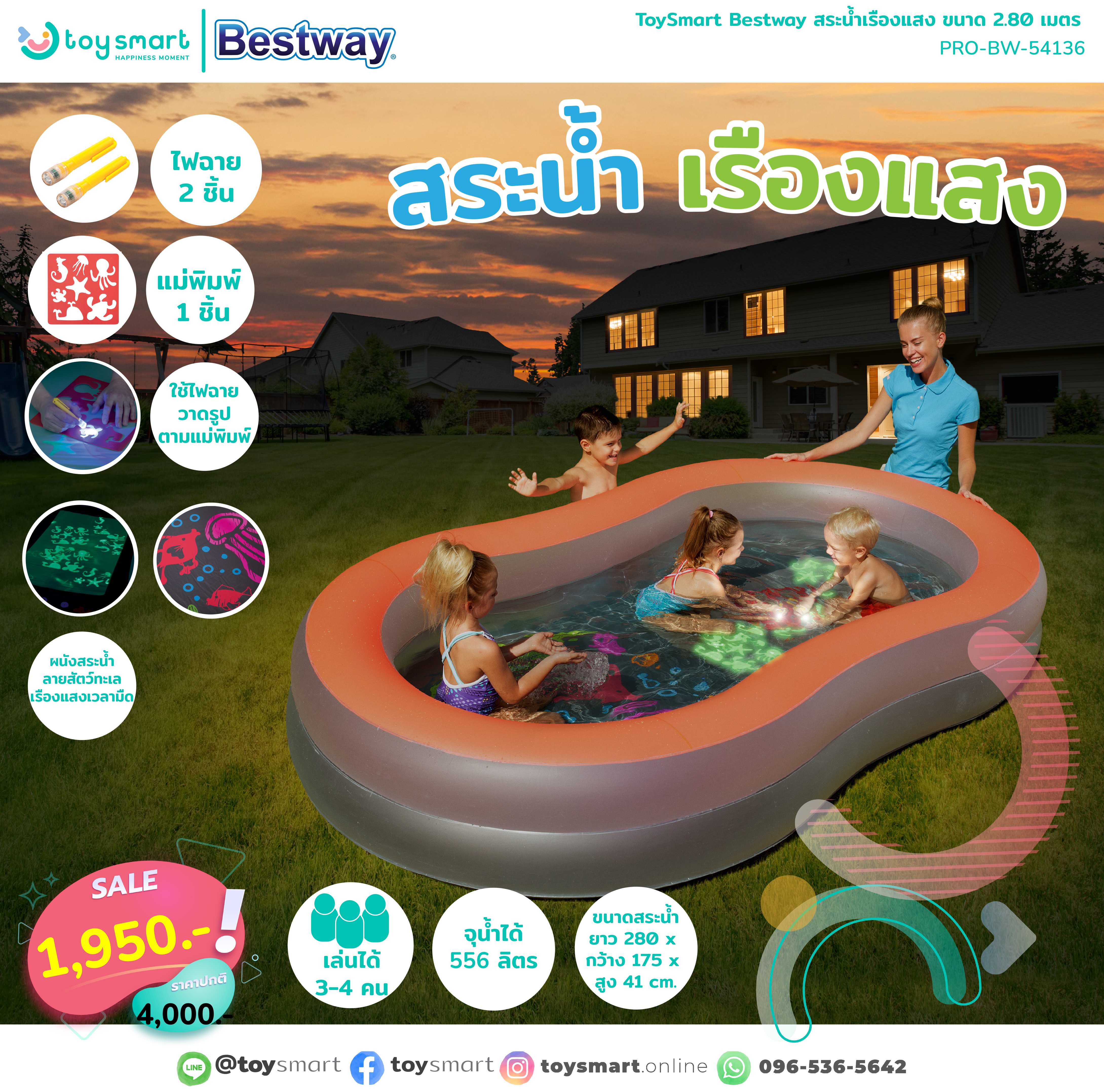 Toy Smart Bestway สระน้ำเรืองแสง ขนาด 2.80 เมตร