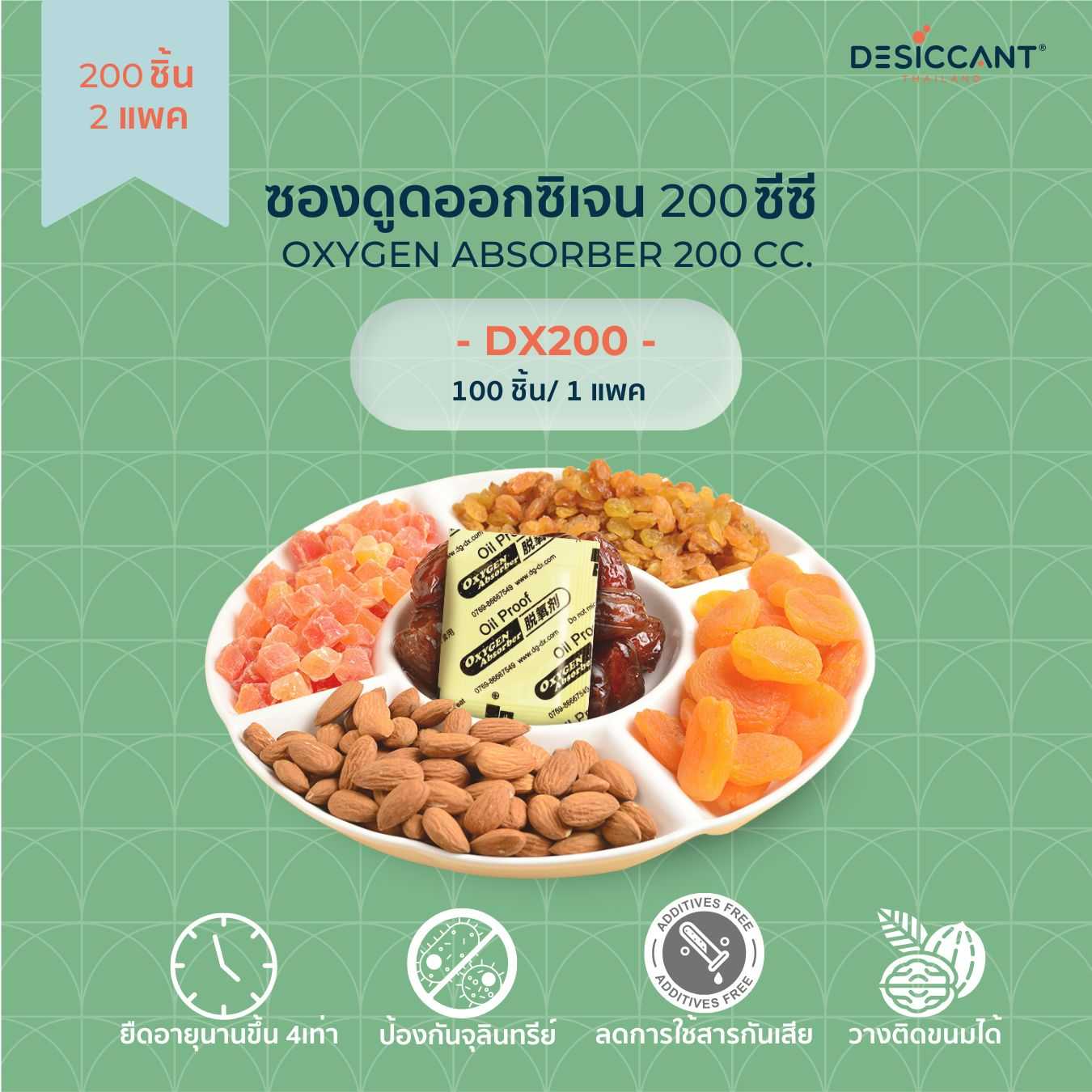 ซองดูดดูดออกซิเจน 200ซีซี 200 ชิ้น Oxygen Absorber DX200 x200pcs เพื่อยืดอายุอาหาร