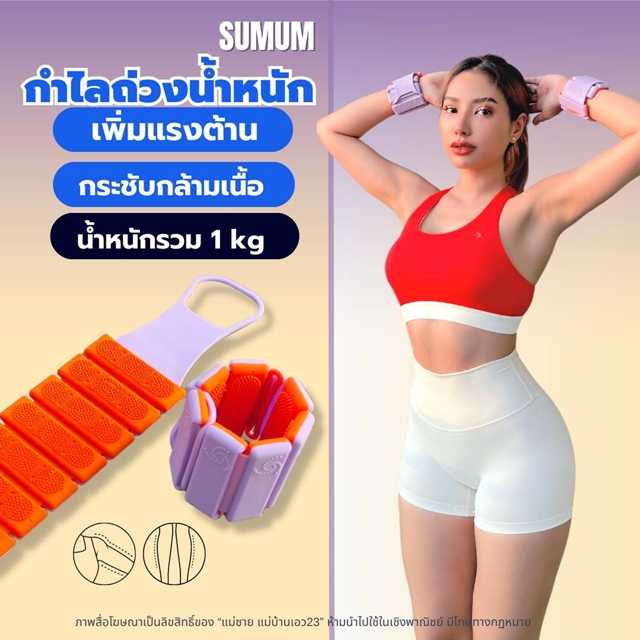 กำไลถ่วงน้ำหนัก