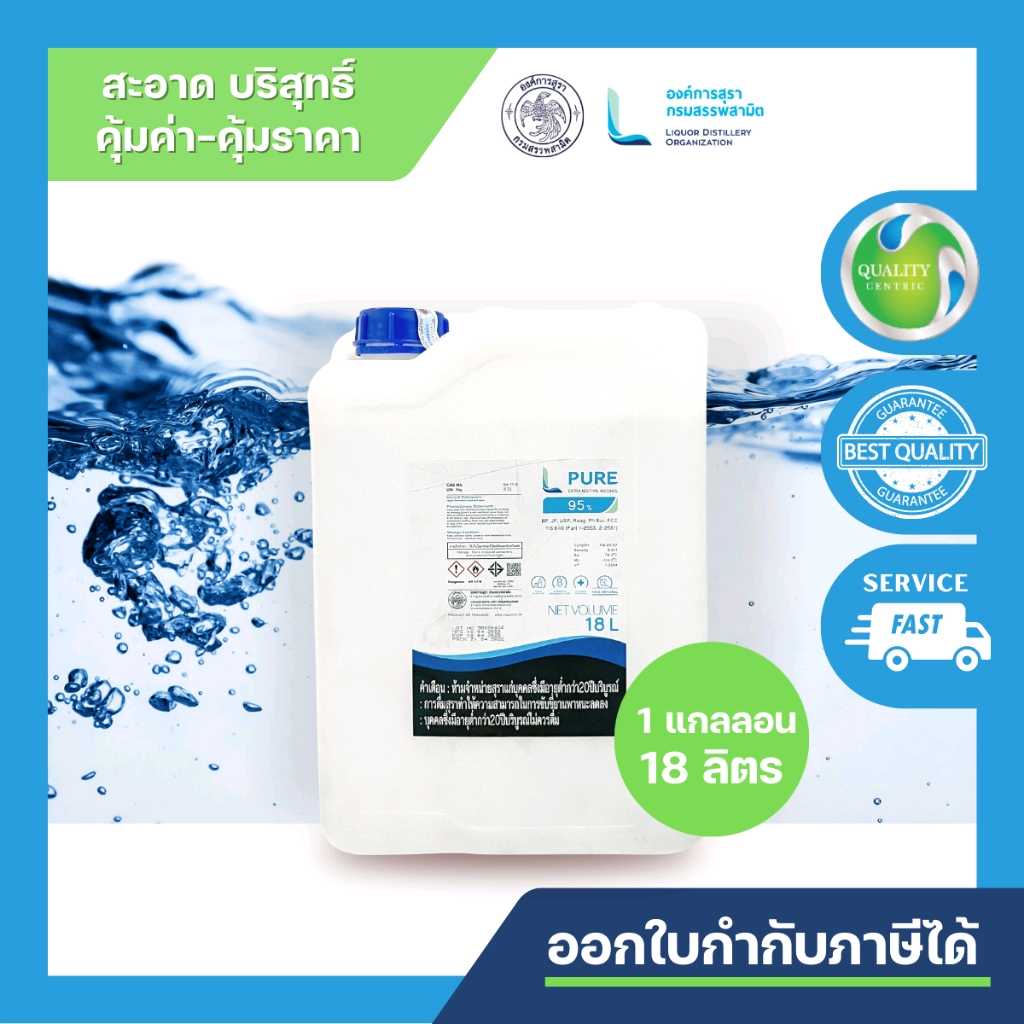 BUY 1 GET 1 FREE!  L PURE 95% 18 ลิตร 1 แกลลอน แถม L CLEAN 400g. 1 ขวด
