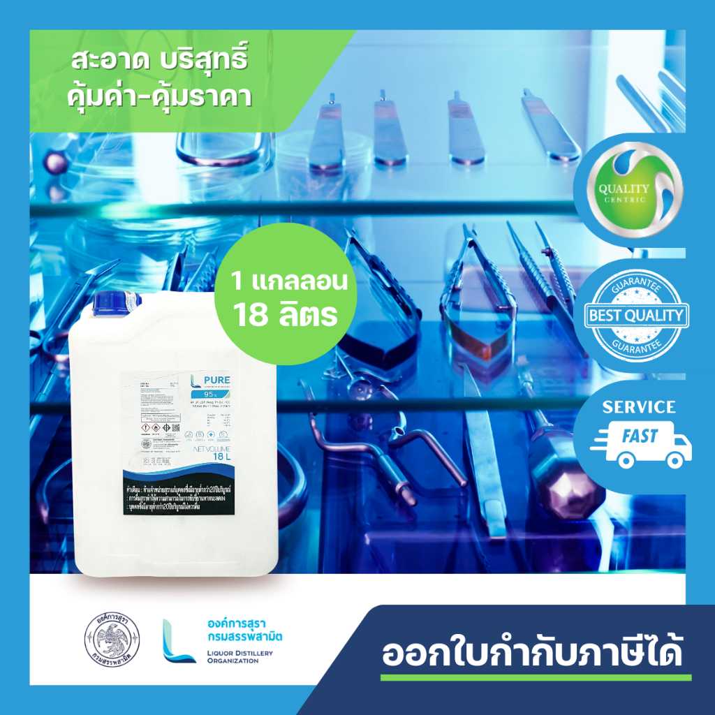 BUY 2 GET 4 FREE!  L PURE 95% 18 ลิตร 2 แกลลอน แถม L CLEAN 400g. 4 ขวด
