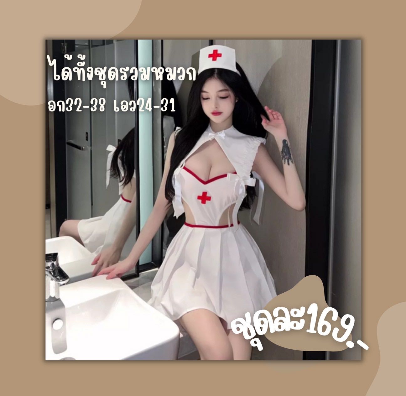 ชุดคอส คุมพยาบาลพยาใจ ➕