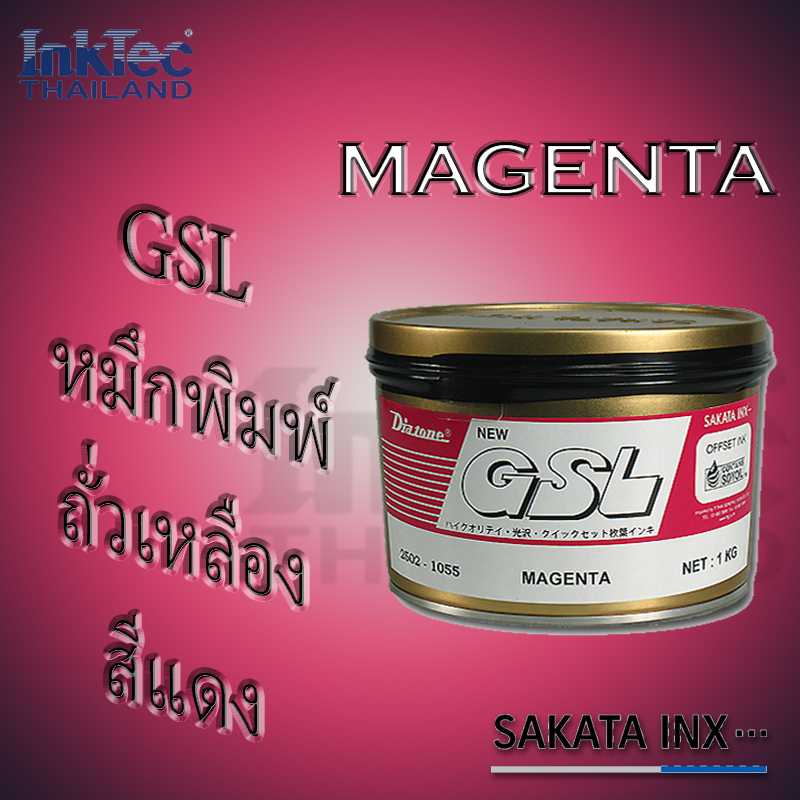 SAKATA - GSL หมึกพิมพ์ถั่วเหลือง สีแดง (MAGENTA)