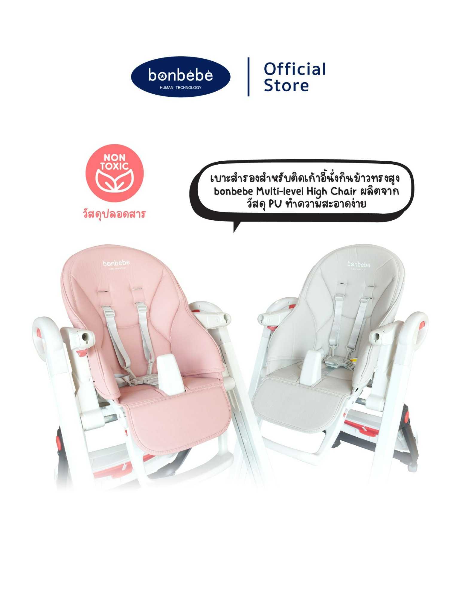 เบาะสำรอง PU สำหรับ bonbebe High chair