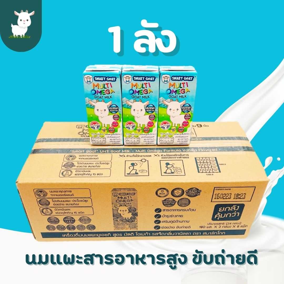 นมเเพะ Smart Goat ขายยกลัง (24 กล่อง x  180 ml)