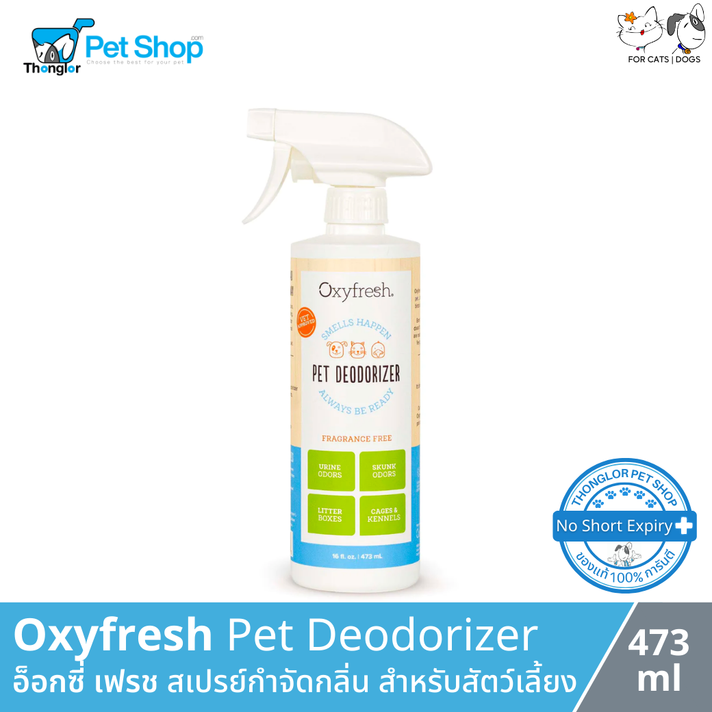Oxyfresh Pet Deodorizer - อ็อกซี่ เฟรช สเปรย์กำจัดกลิ่น สำหรับสัตว์เลี้ยง (437ml)