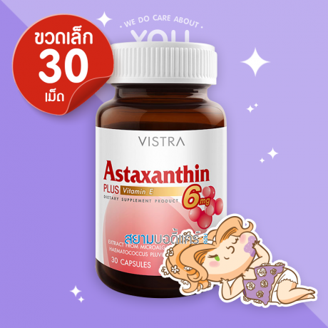 Vistra Astaxanthin 6 mg บรรจุ 30 แคปซูล วิสทร้า แอสตาแซนธิน 6 มก. สารสกัดสาหร่ายแดง บำรุงผิว