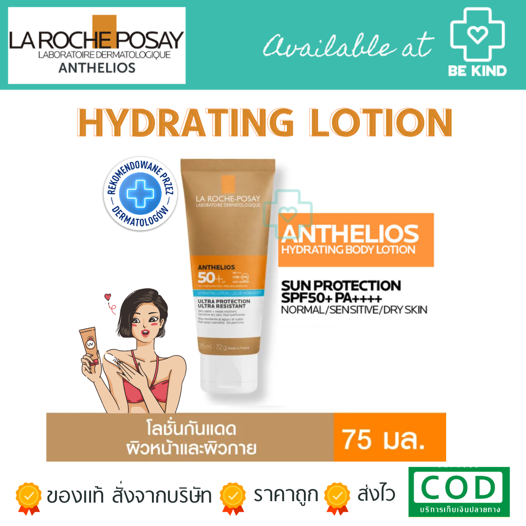 La Roche-Posay Anthelios Hydrating Lotion Spf50+ 75ml. ลา โรช-โพเซย์ ไฮเดรทติ้ง โลชั่น เอสพีเอฟ 50+