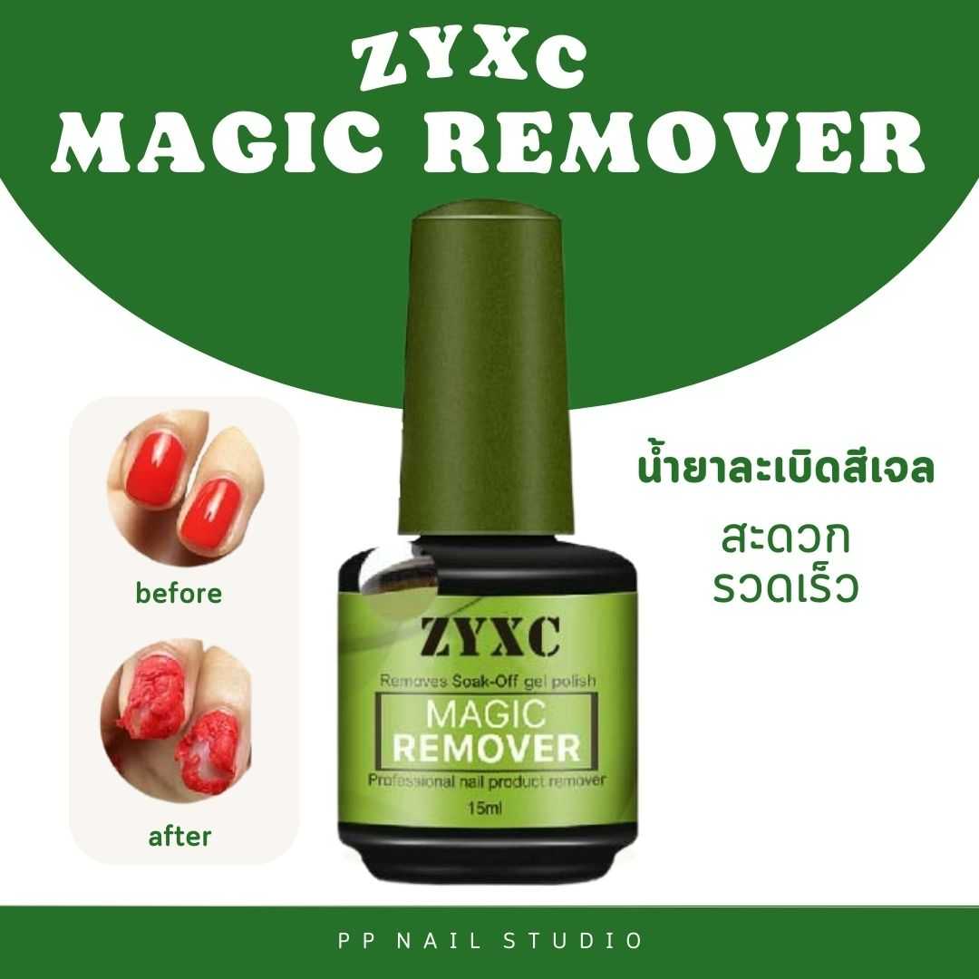 น้ำยาลอกสีเจล ขวดเขียว ZYXC น้ำยาล้างเล็บเจล ขนาด 15 ml