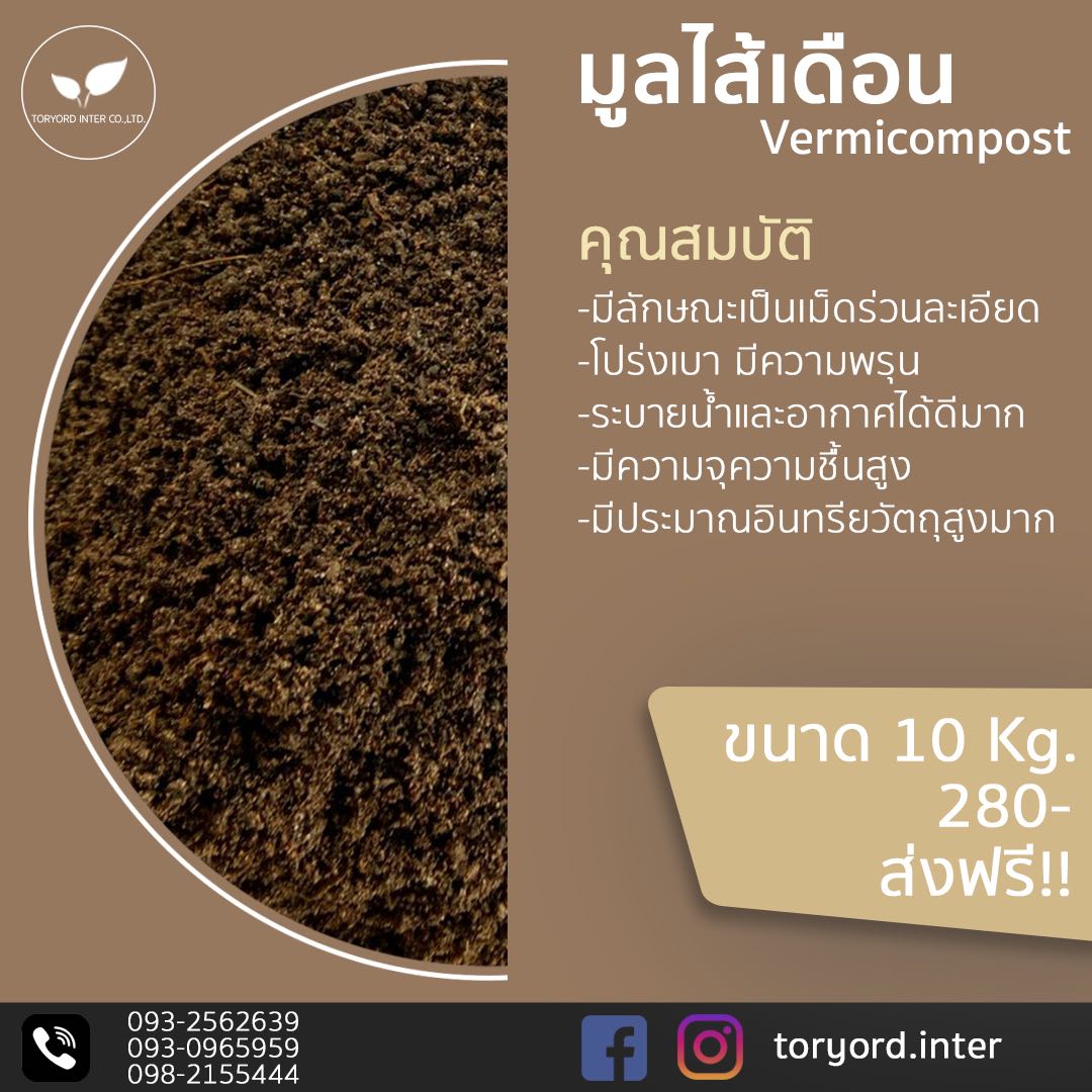 มูลไส้เดือน