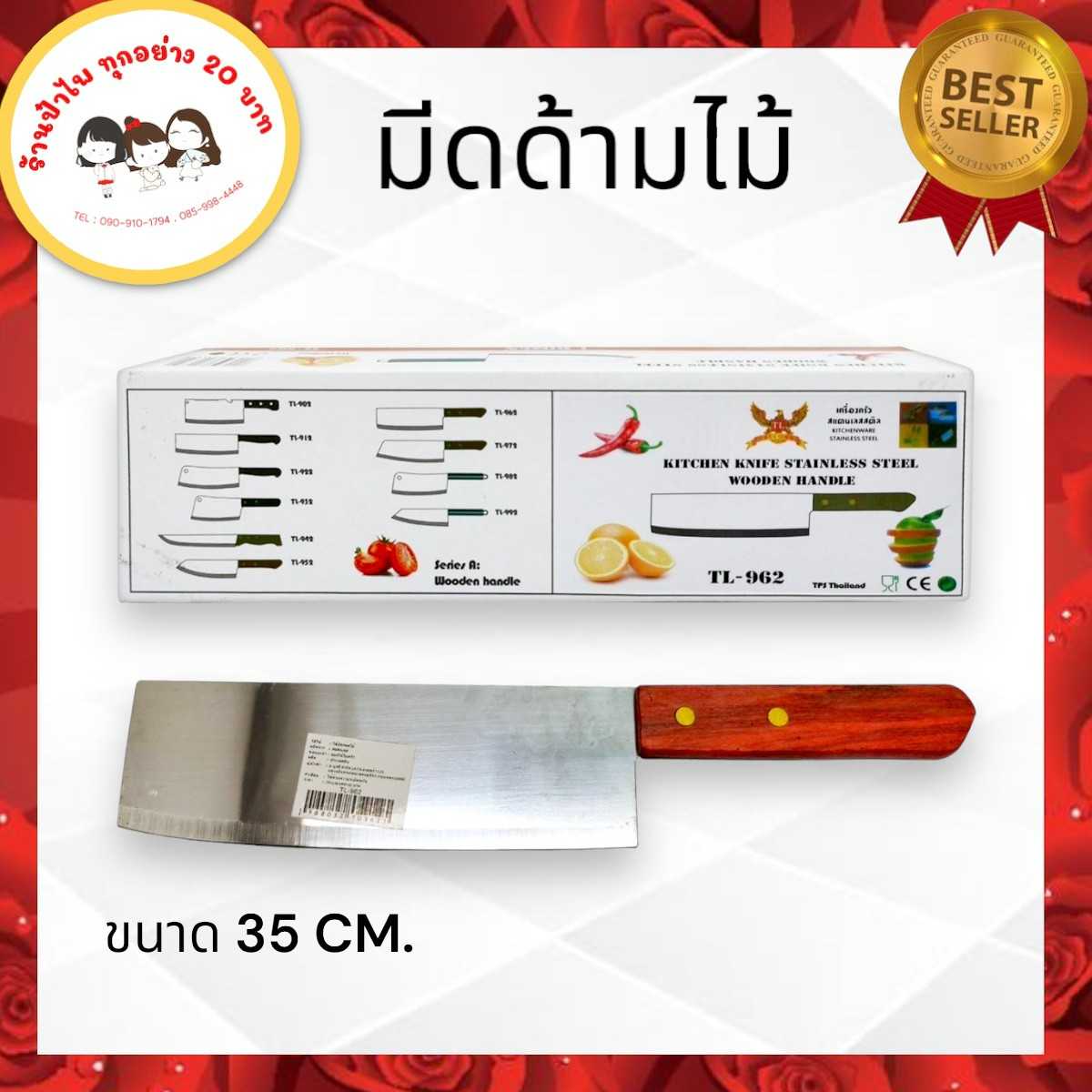 มีดปังตอใหญ่ด้ามไม้ ยาว35เซนติเมตร
