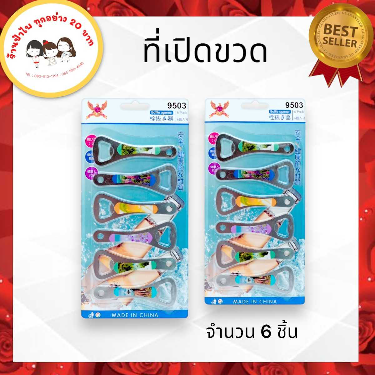 เปิดขวดด้ามเหล็กแพ็ค6ชิ้น