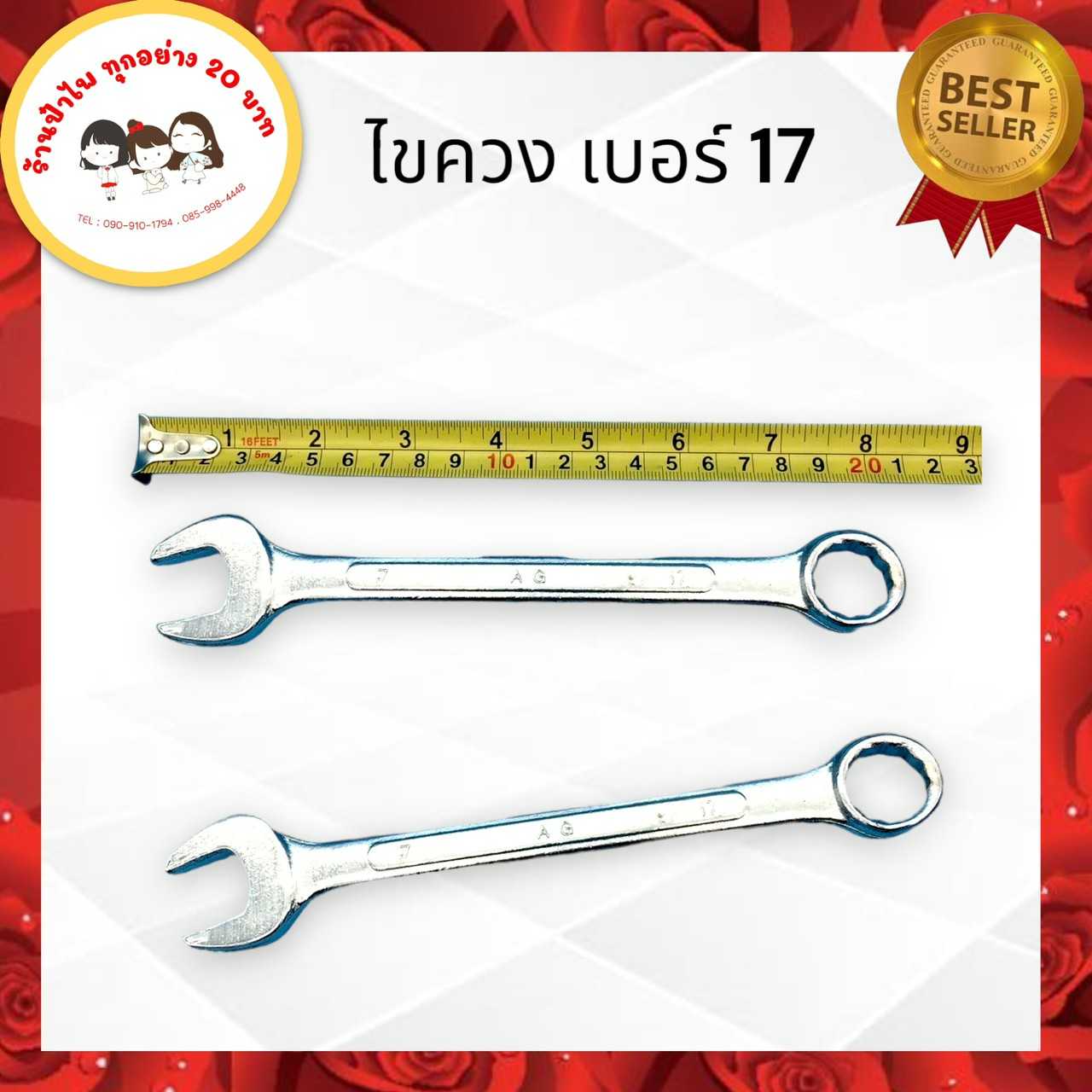ประแจแหวน เบอร์17