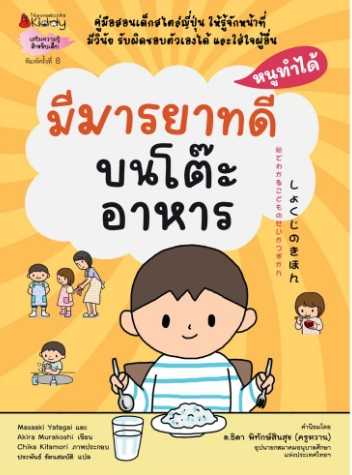 มีมารยาทบนโต๊ะอาหาร: ชุดหนูทำได้ (2022)