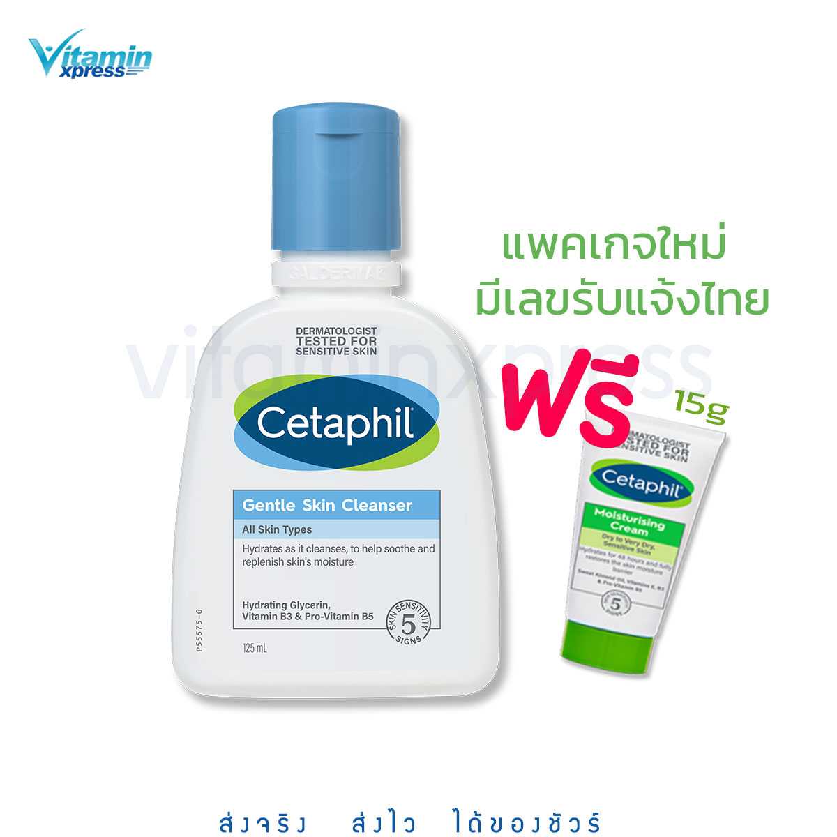 Cetaphil gentle skin cleanser 125ml เซตาฟิล  รุ่นแถม ครีมบำรุง 15g