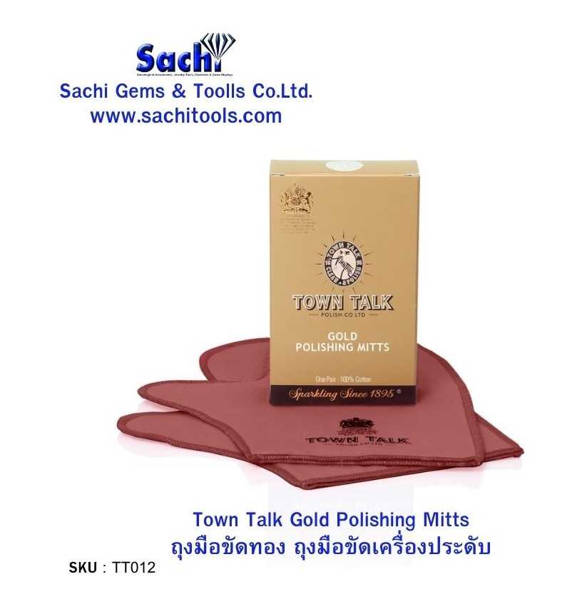 Town Talk Gold Polishing Mitts ( ถุงมือผ้าทำความสะอาดเครื่องประดับ )