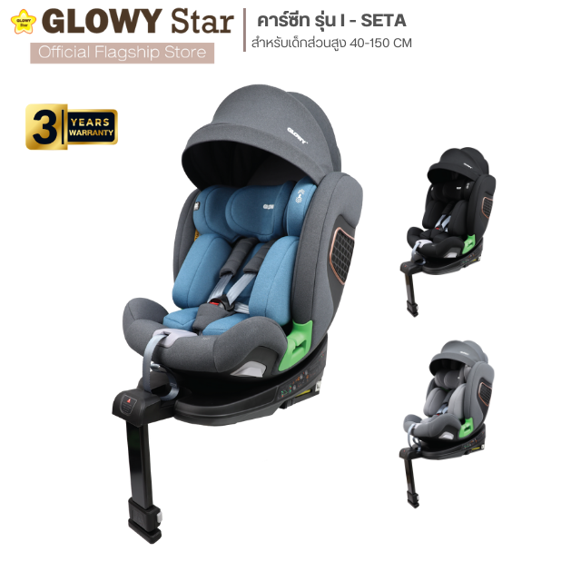 GLOWY i-SETA Carseat สำหรับเด็กที่มีส่วนสูง 40-150 cm. (ประมาณแรกเกิด – 12 ขวบ)