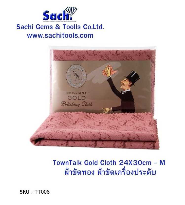 TownTalk Gold Cloth 24X30cm - M ( ผ้าขัดทอง ผ้าทำความสะอาดเครื่องประดับ )