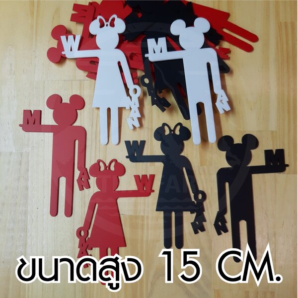 ป้ายห้องน้ำ น่ารักๆ ขนาดสูง 15 ซม. อะคริลิคเลเซอร์ ราคาพิเศษ ช่วงแนะนำ ดีไซน์ใหม่ ๆ 2564 (รุ่น MI...