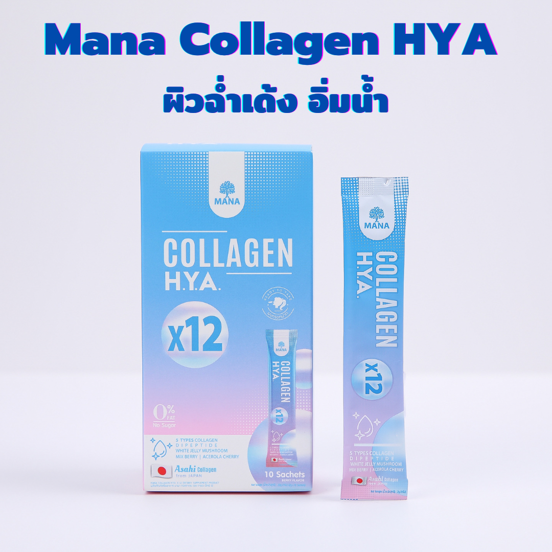 Mana Collagen HYA คอลลาเจนไฮยา คอลลาเจนกรอกปาก อมไว้ใต้ลิ้น ผิวเด้ง อิ่มน้ำ