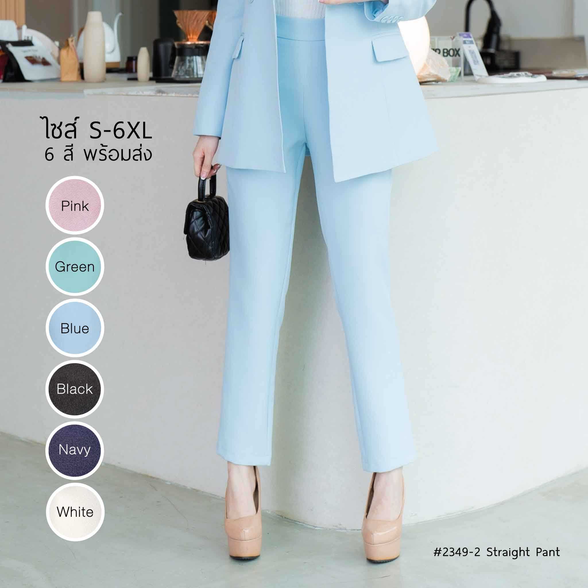 No.2349-2 กางเกงผู้หญิงขายาวกระบอกเล็ก สีขาว/สีดำ/สีกรม