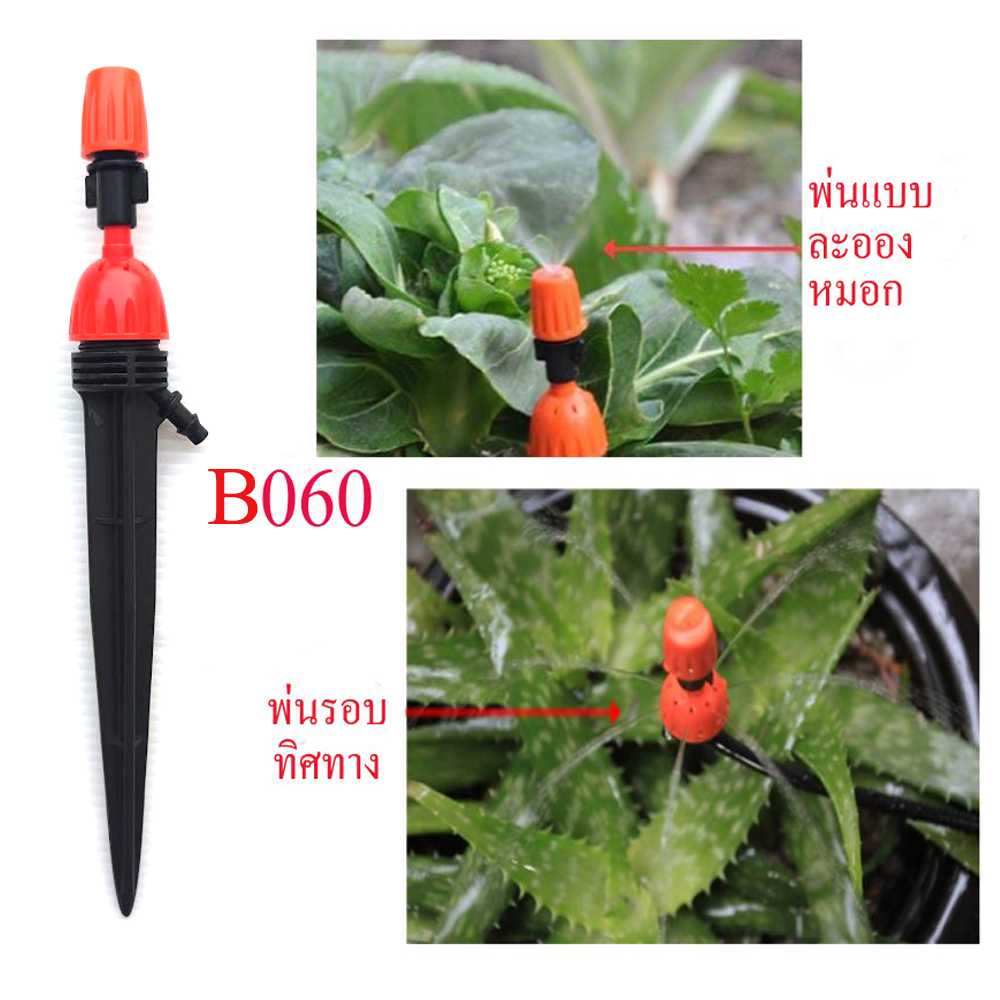 B060 รดน้ำต้นไม้ ปักลงดิน ให้น้ำ 2 ระบบ  จัดสวน ปลูกต้นไม้ รดน้ำต้นไม้ ไม้กระถาง ไม้ประดับ