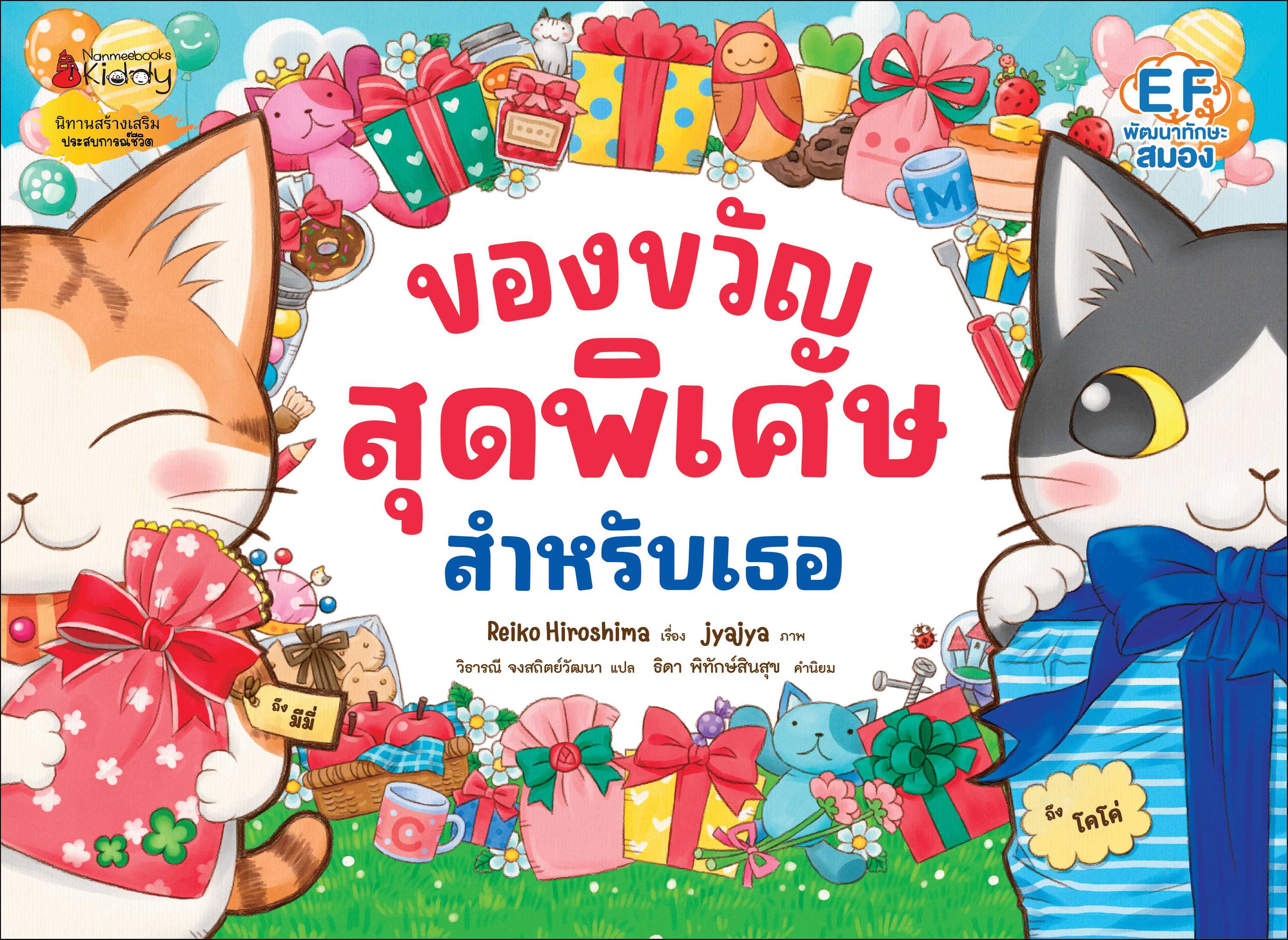 ของขวัญสุดพิเศษสำหรับเธอ