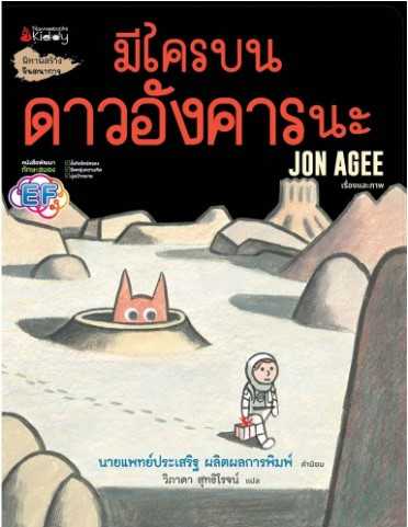 มีใครบนดาวอังคารนะ