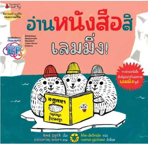 อ่านหนังสือสิเลมมิ่ง!
