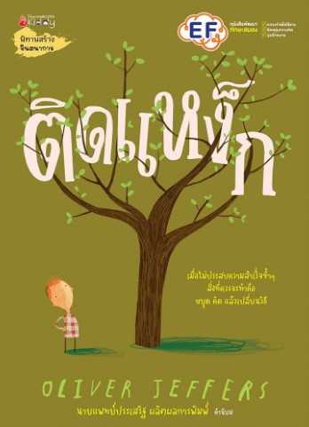 ติดแหง็ก ( ปกแข็ง )