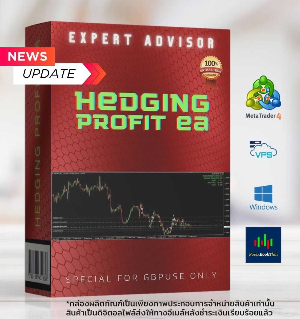 Hedging Profit EA for GBPUSD Expert Advisor Forex Meta Trader 4 อีเอเทรดอัตโนมัติเฉพาะคู่เงิน GU