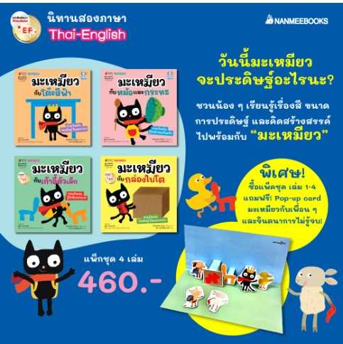แพ็กชุด มะเหมียว 4 เล่ม แถม DIY Pop-up card