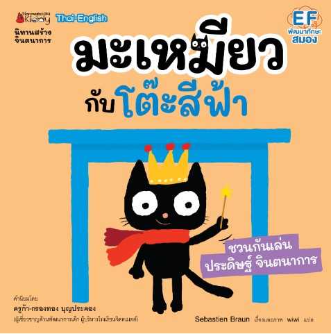 ม่าเหมี่ยวกับโต้ะสีฟ้า