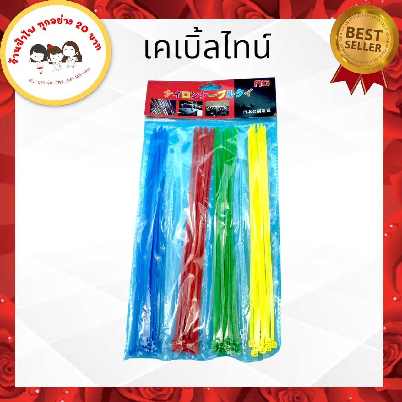 เคเบิ้ลไทน์คละสี ไซส์ยาว